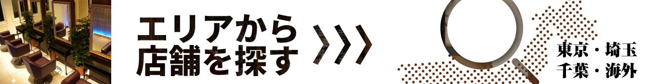 エリア検索